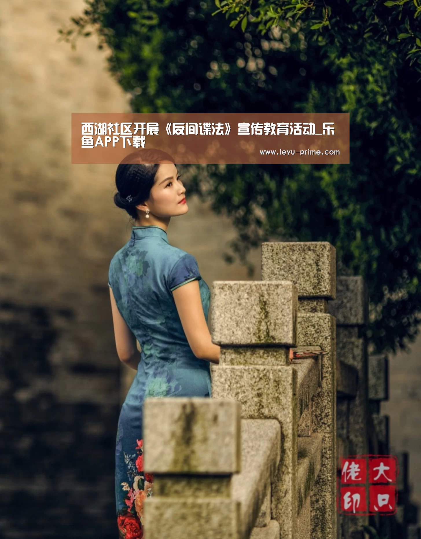 西湖社区开展《反间谍法》宣传教育活动_乐鱼APP下载(图1) 乐鱼电竞竞猜