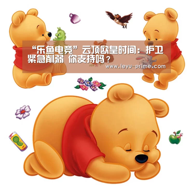 乐鱼电竞直播